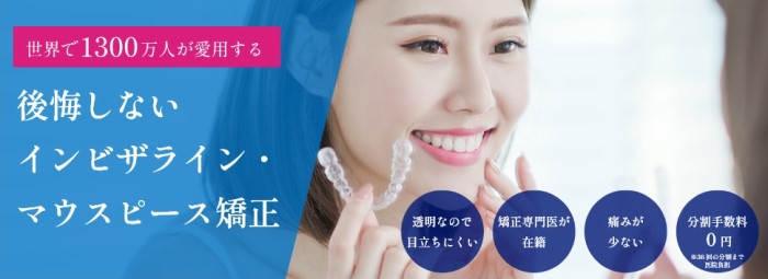 インビザラインLP